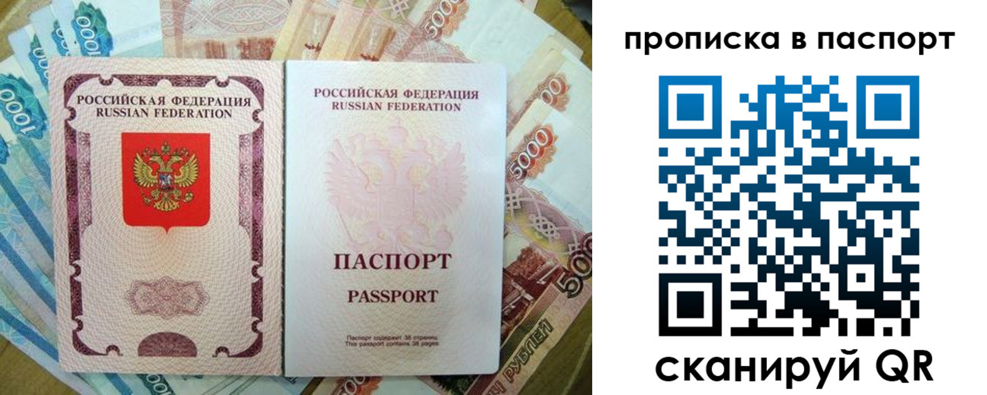 прописка регистрация в Калининградской области